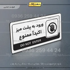 نشانگر راهنما مولتی ورود به پشت میز اکیداً ممنوع - تصویر 14